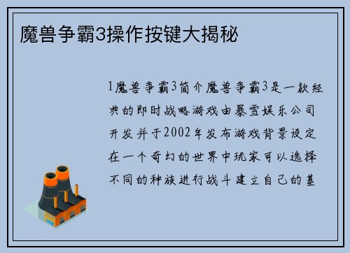 魔兽争霸3操作按键大揭秘