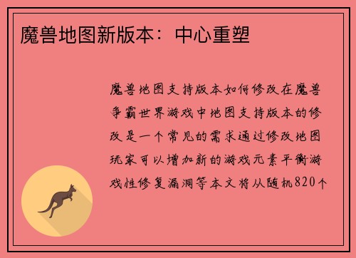 魔兽地图新版本：中心重塑